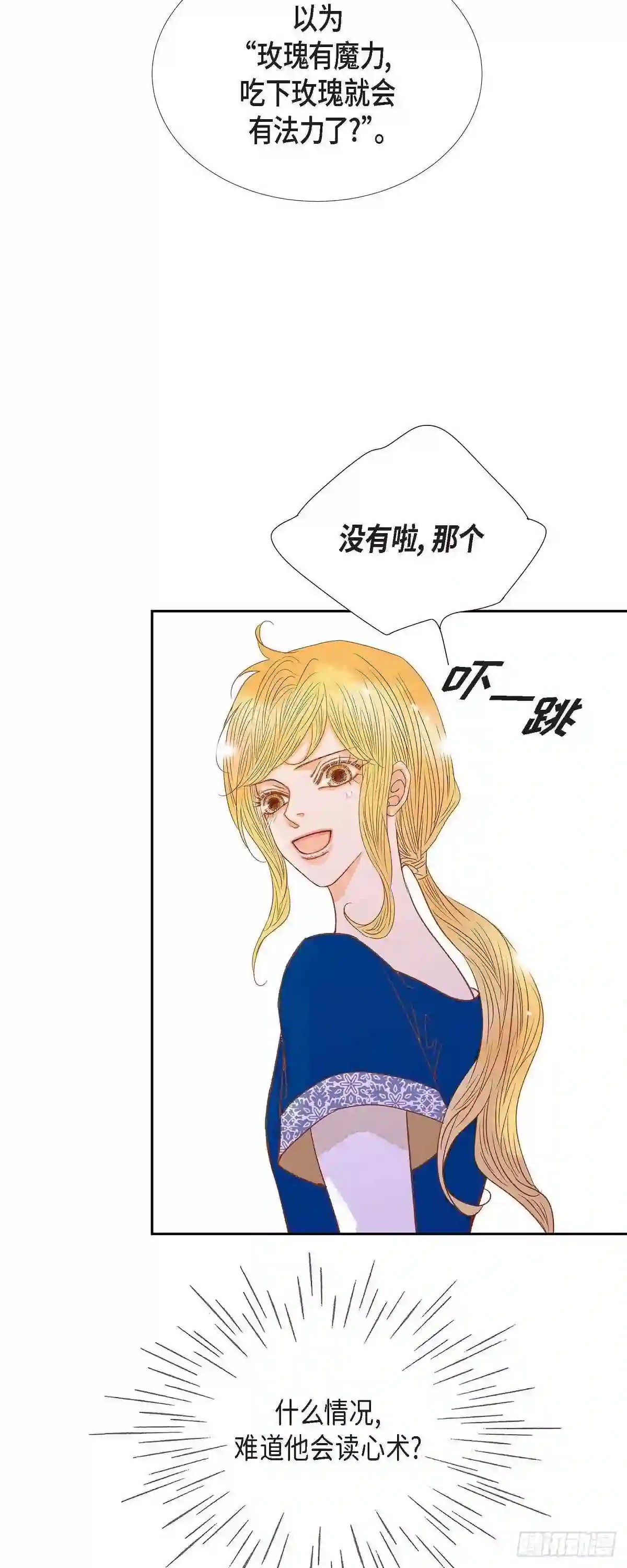 美女是野兽漫画漫画,27.吸收玫瑰的魔力16图