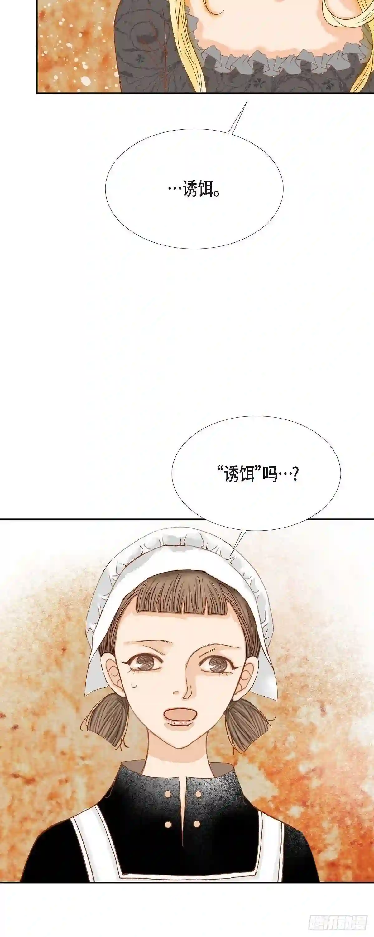 美女是野兽漫画漫画,27.吸收玫瑰的魔力49图