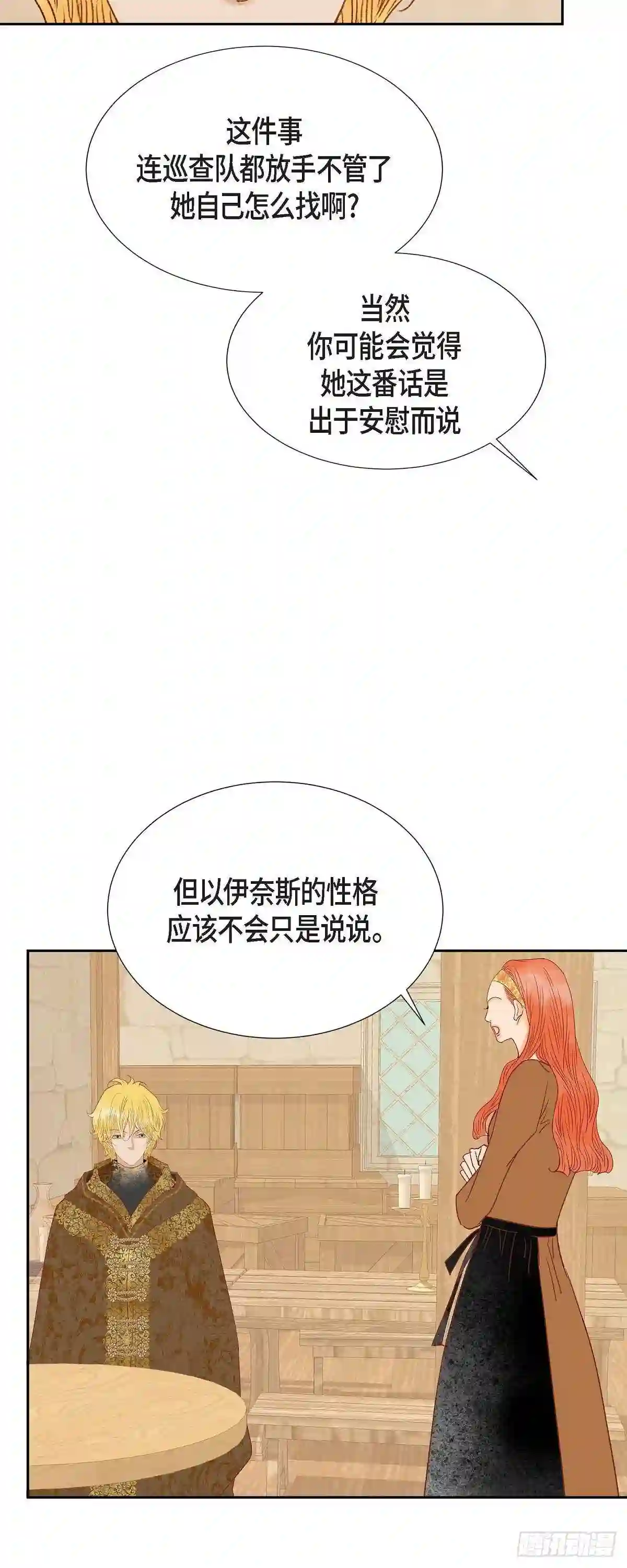 美女是毒药漫画,28.她生性不凡52图