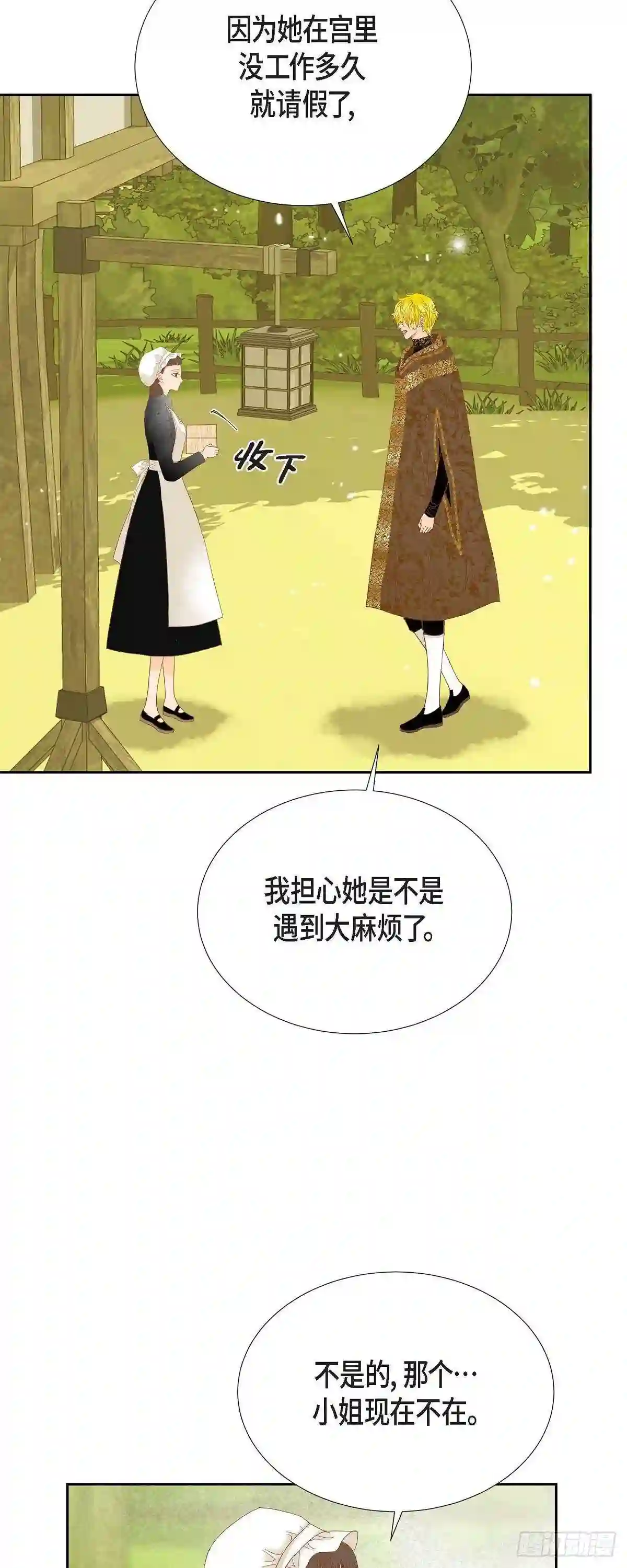 美女是毒药漫画,28.她生性不凡39图