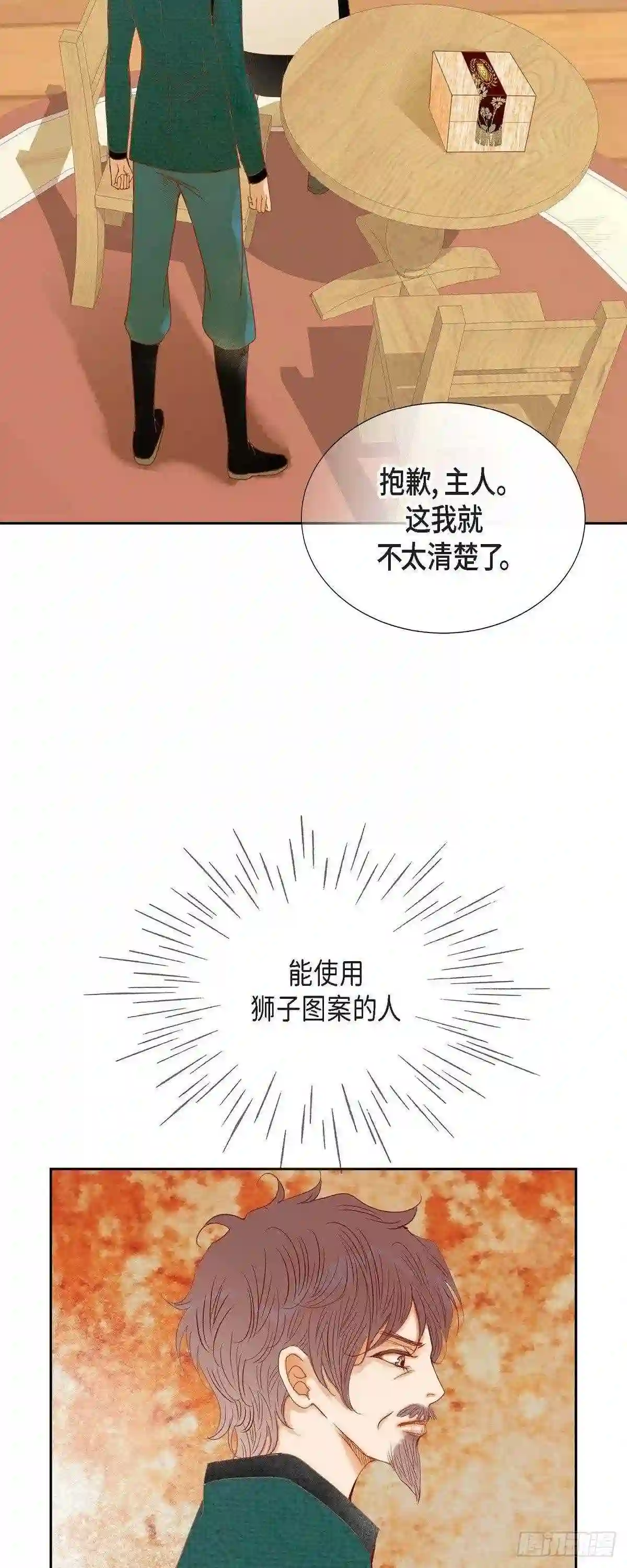 新美女与野兽漫画,29.王室的图案29图