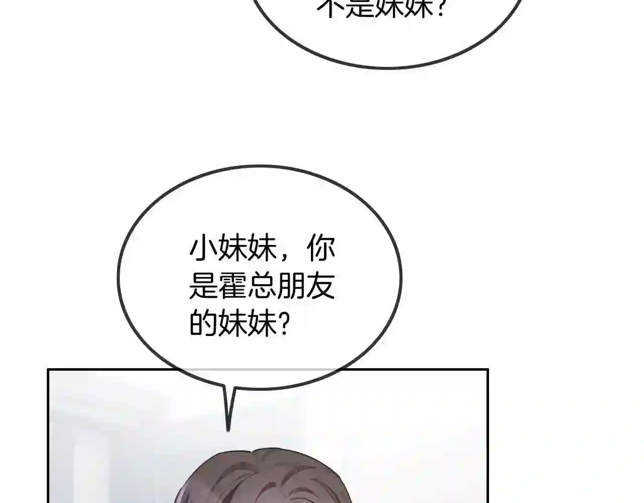 被大佬们团宠后我野翻了漫画,第53话 桃花债44图