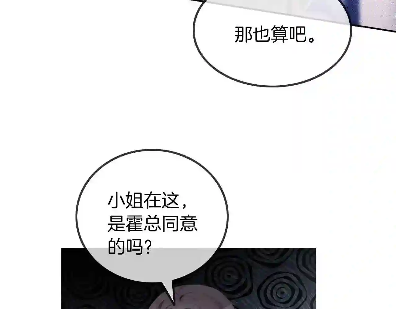 被大佬们团宠后我野翻了漫画,第53话 桃花债42图