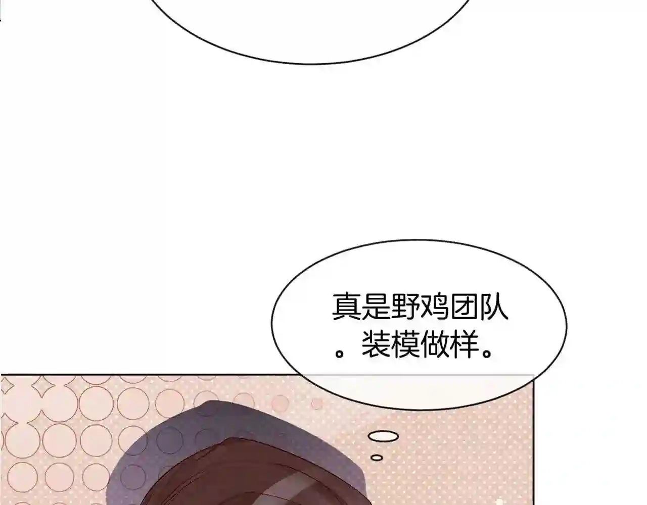 被大佬们团宠后我野翻了漫画,第53话 桃花债107图