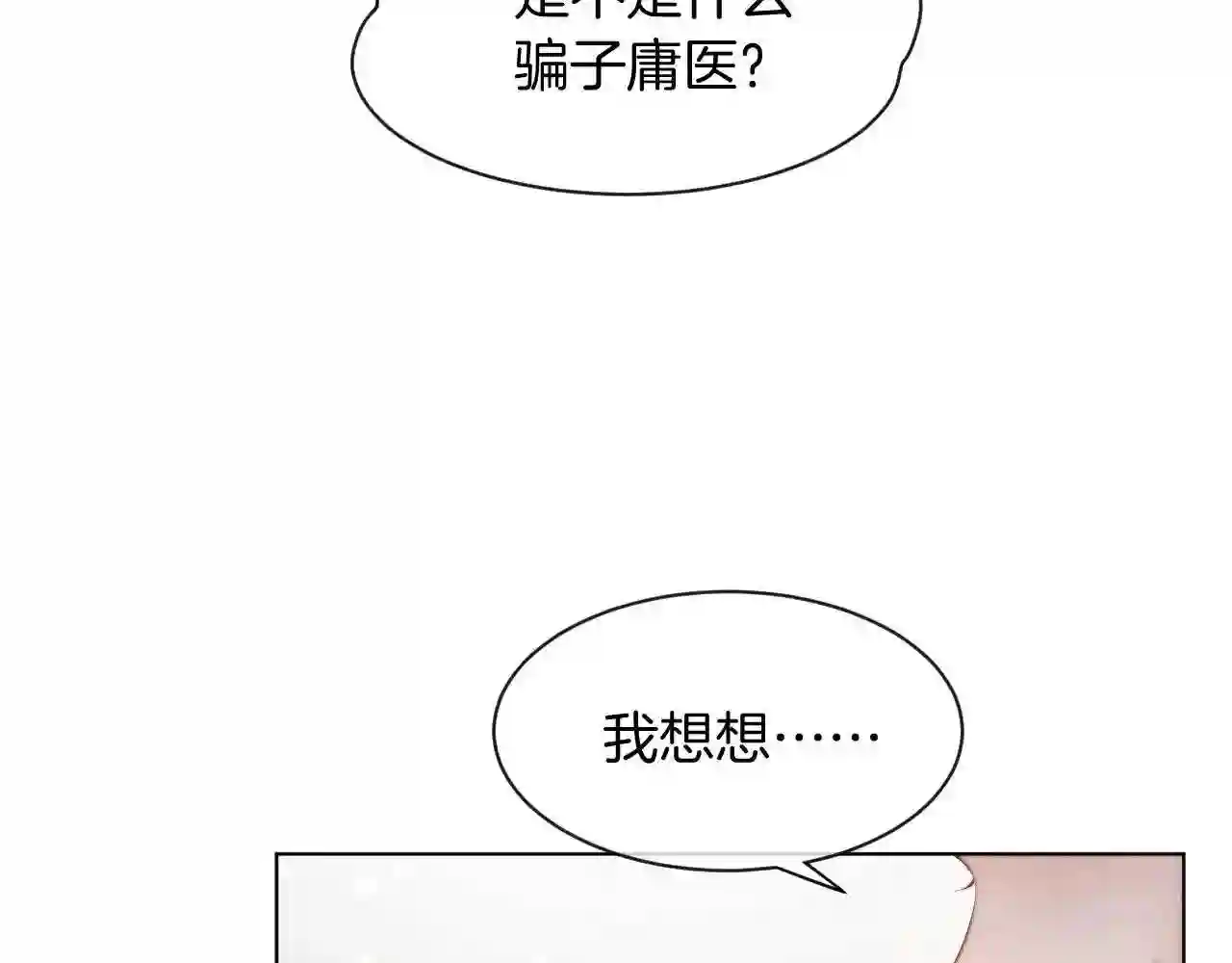 被大佬们团宠后我野翻了漫画,第55话 恶意被黑上热搜53图