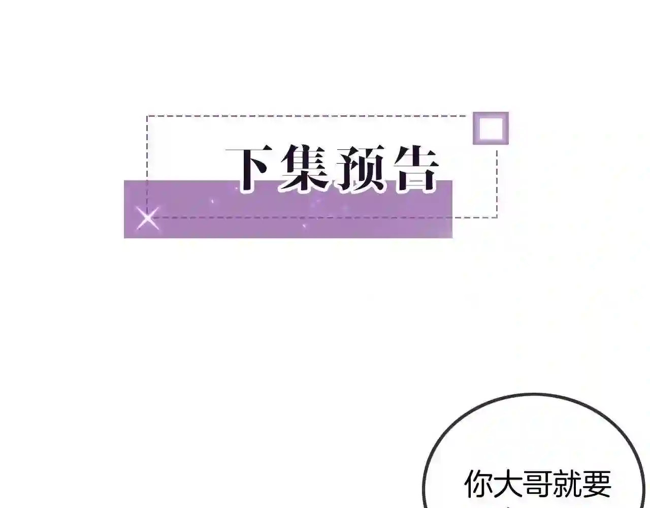 被大佬们团宠后我野翻了免费全集漫画,第56话 最强助攻上线95图