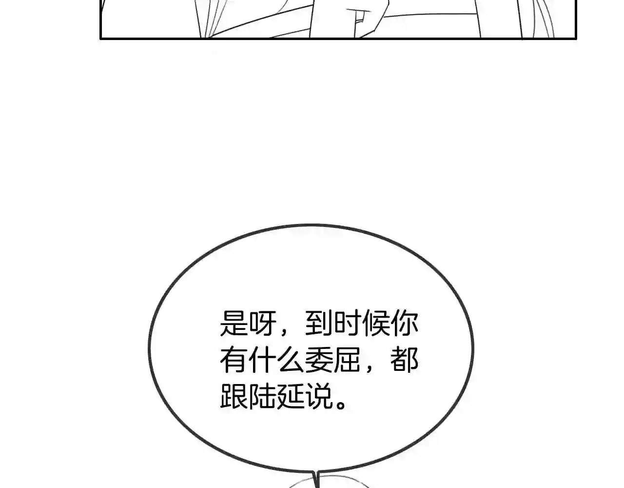 被大佬们团宠后我野翻了免费全集漫画,第56话 最强助攻上线99图