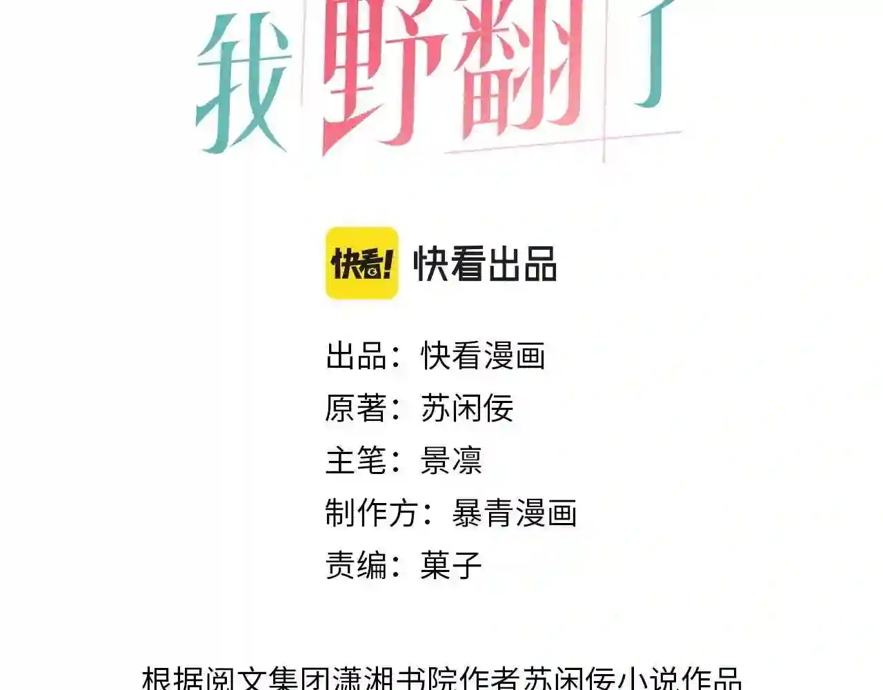 被大佬们团宠后我野翻了一看口气看完漫画,第58话 争先恐后的哥哥们3图