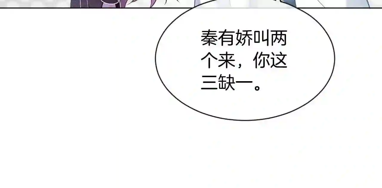 被大佬们团宠后我野翻了一看口气看完漫画,第58话 争先恐后的哥哥们69图