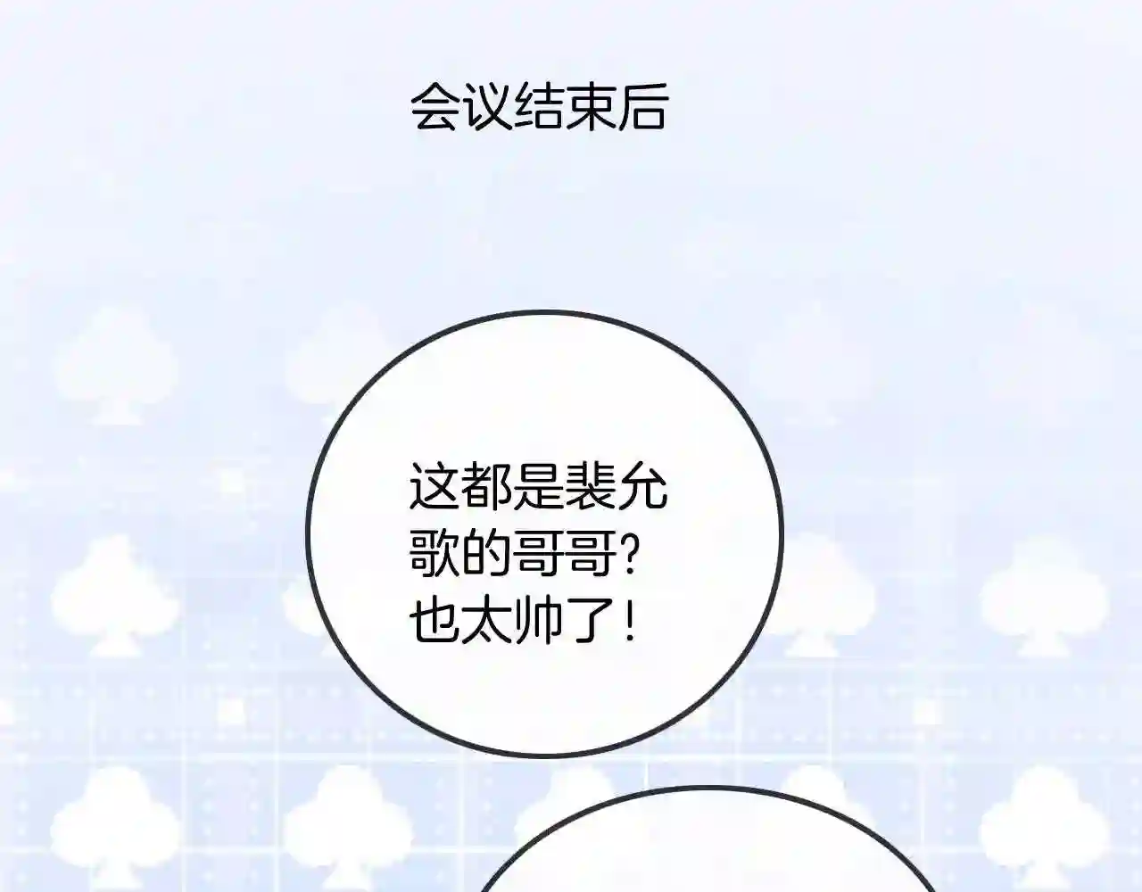 被大佬们团宠后我野翻了一看口气看完漫画,第58话 争先恐后的哥哥们89图