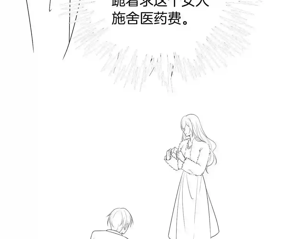 被大佬们团宠后我野翻了一看口气看完漫画,第58话 争先恐后的哥哥们107图