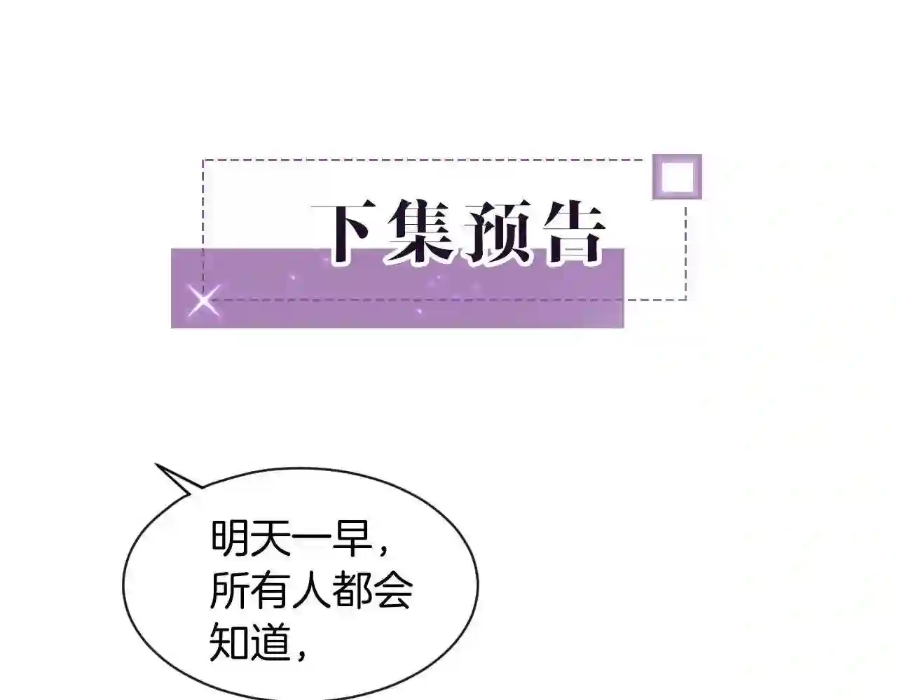 被大佬们团宠后我野翻了一看口气看完漫画,第58话 争先恐后的哥哥们103图