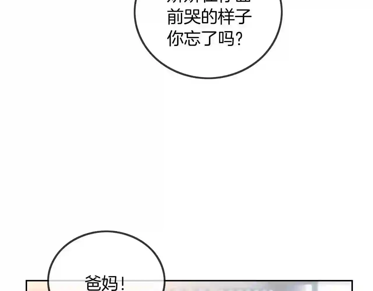 被大佬们团宠后我野翻了一看口气看完漫画,第58话 争先恐后的哥哥们28图