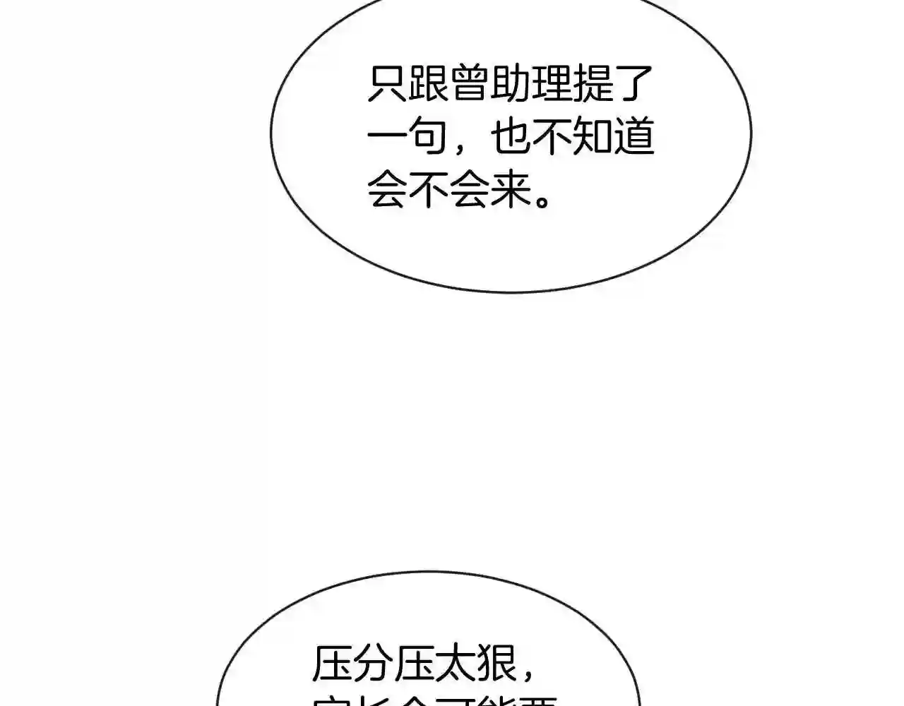 被大佬们团宠后我野翻了一看口气看完漫画,第58话 争先恐后的哥哥们18图