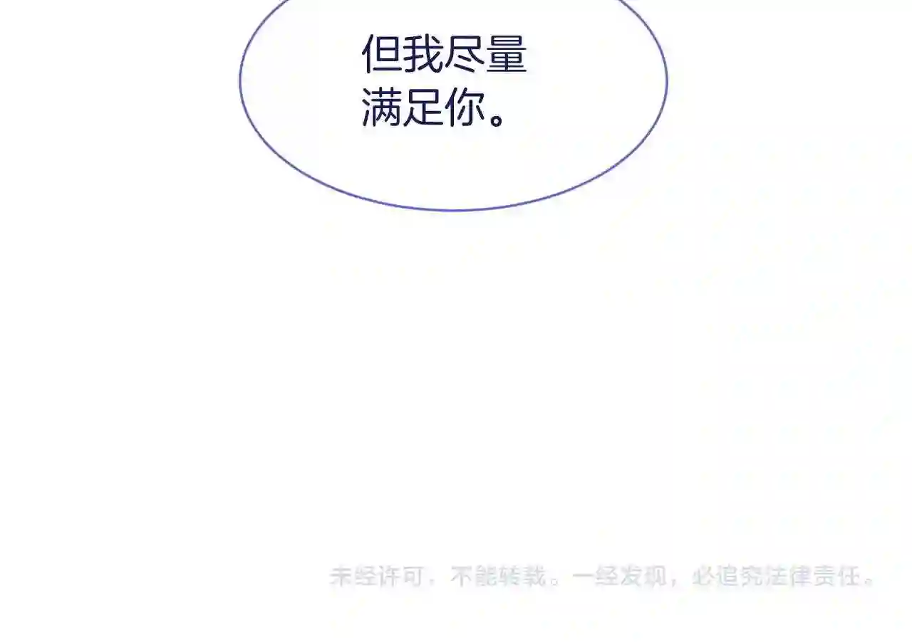 重生后被大佬们团宠后我野翻了漫画,第57话 撩人于无形110图