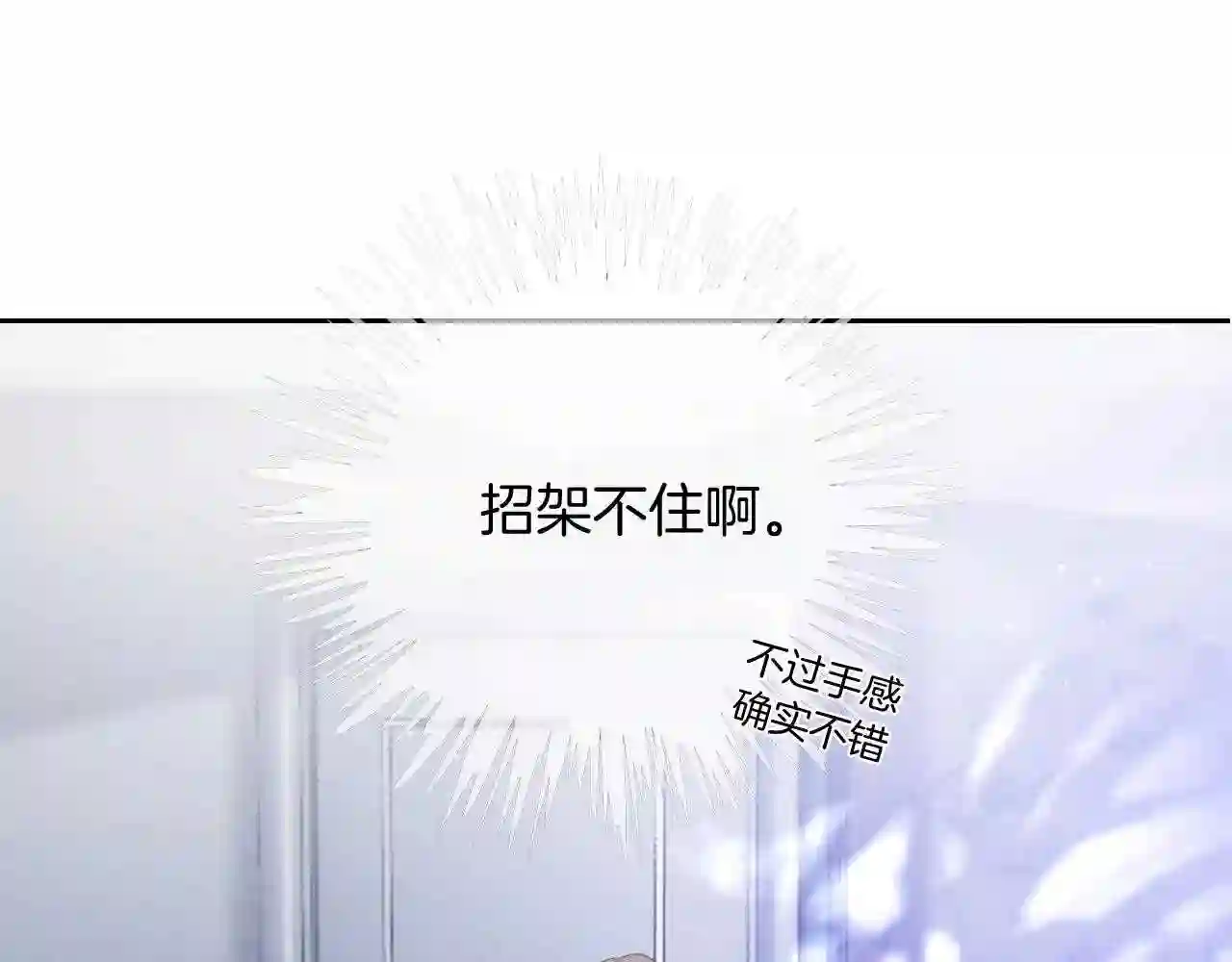 重生后被大佬们团宠后我野翻了漫画,第57话 撩人于无形10图