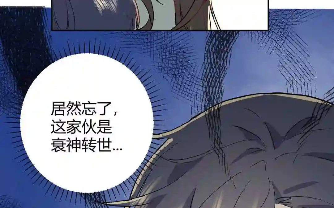 倒霉的幸运神漫画,第2话 都是我的错41图