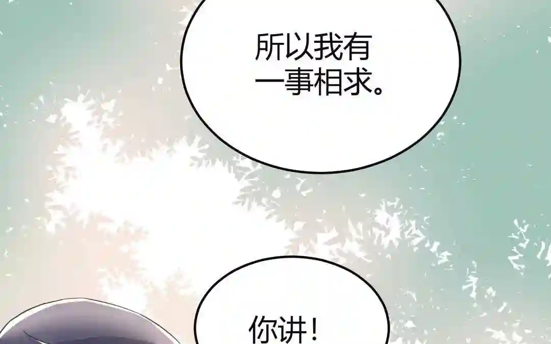 倒霉的幸运神漫画,第4话 一事相求58图