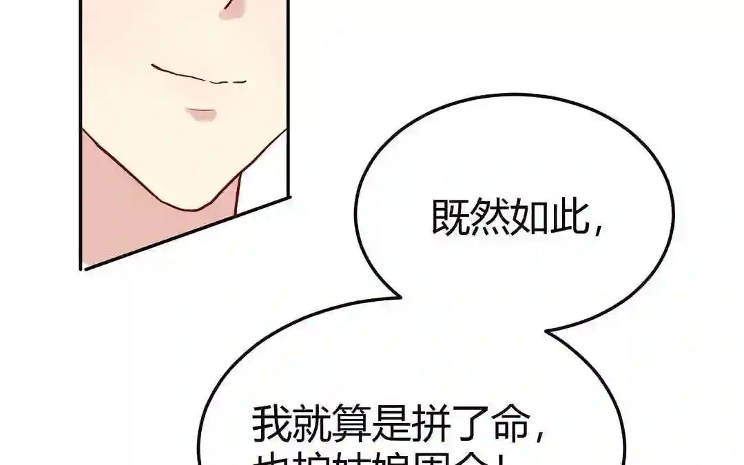 倒霉的幸运神漫画,第4话 一事相求75图