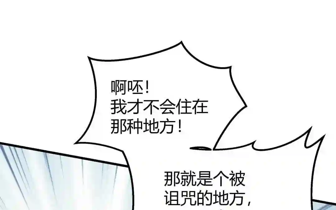 倒霉的幸运神漫画,第7话 赶紧滚吧70图