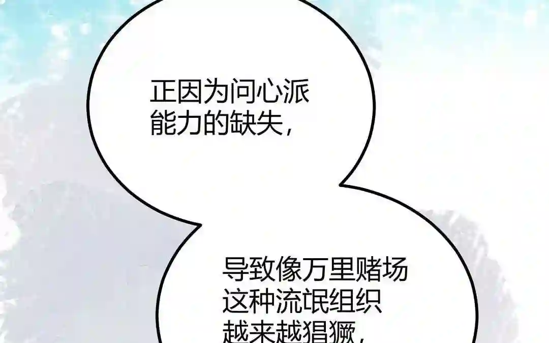 倒霉的幸运神漫画,第7话 赶紧滚吧107图