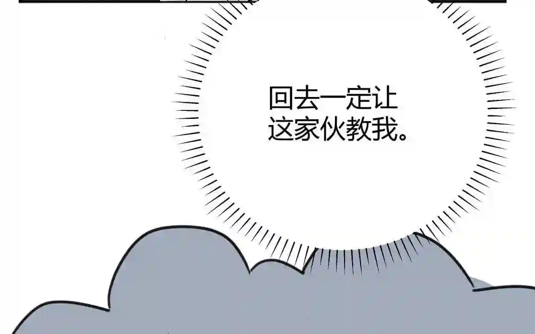 倒霉的幸运神漫画,第15话 第一次成功77图