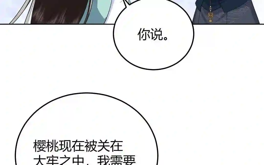 倒霉的幸运神漫画,第15话 第一次成功45图