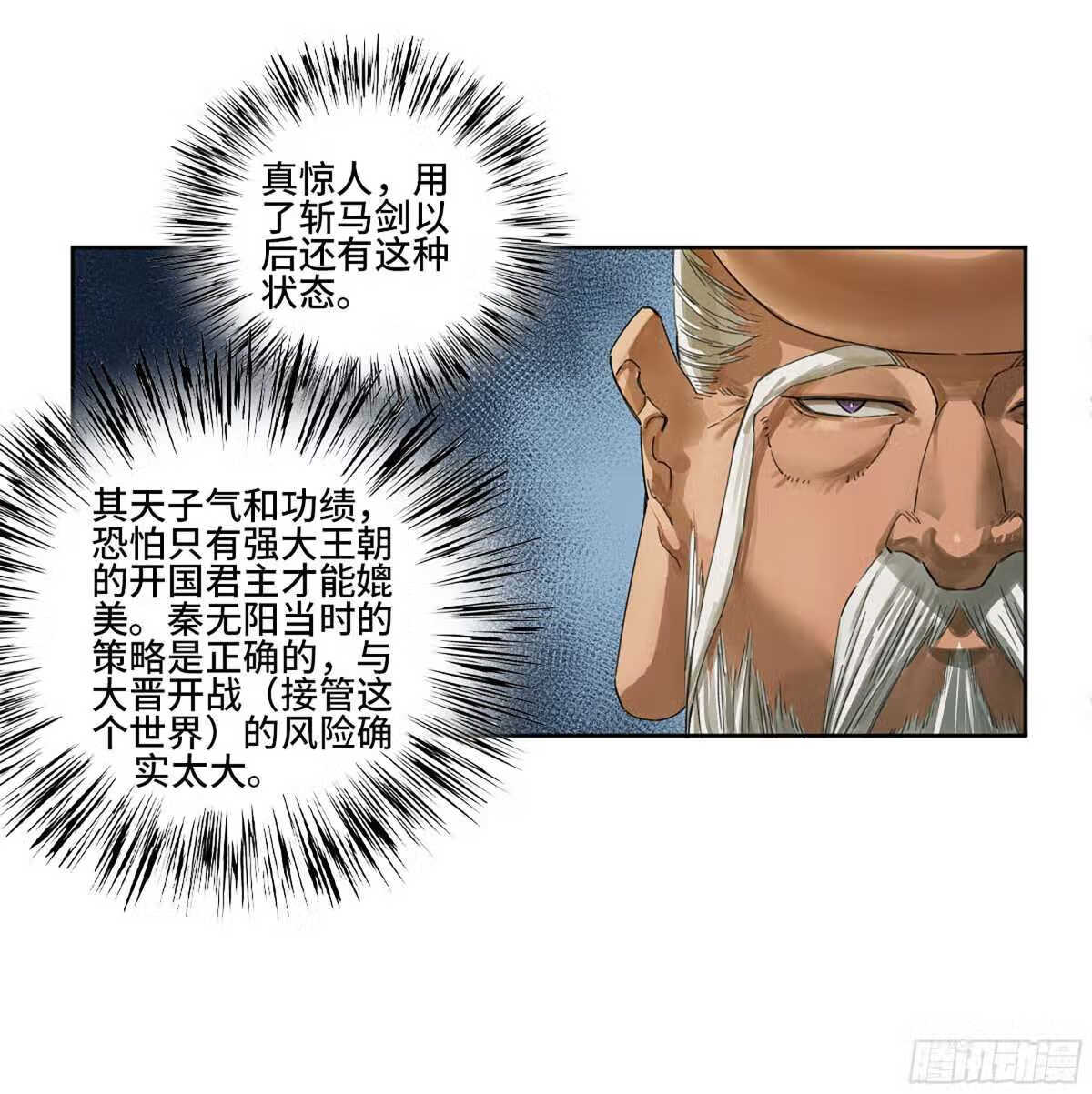 传武实力排名漫画,第二卷 180 地利6图