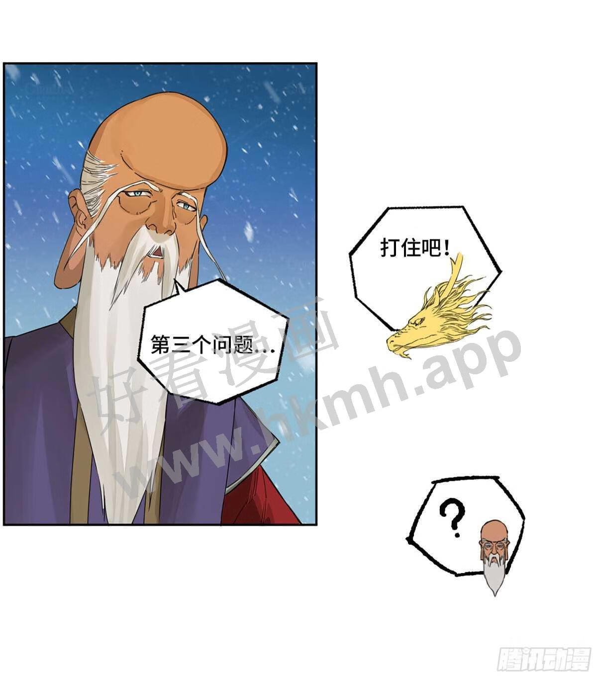 传武实力排名漫画,第二卷 181 问与答35图