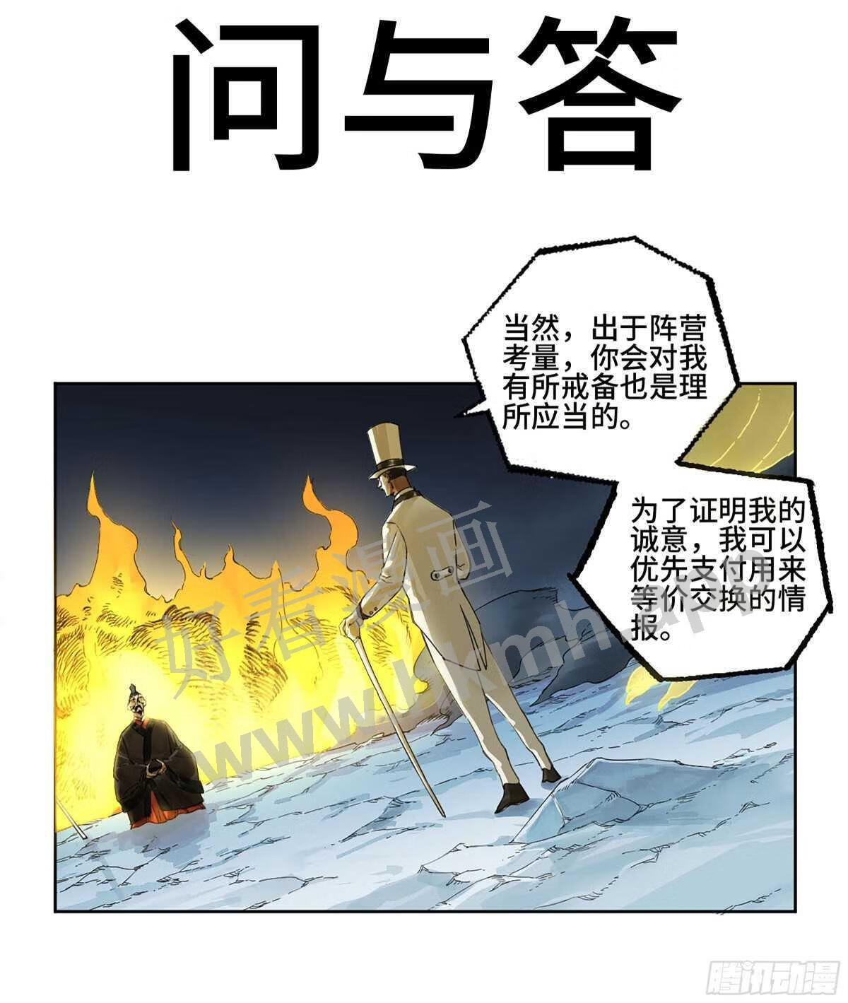 传武实力排名漫画,第二卷 181 问与答1图