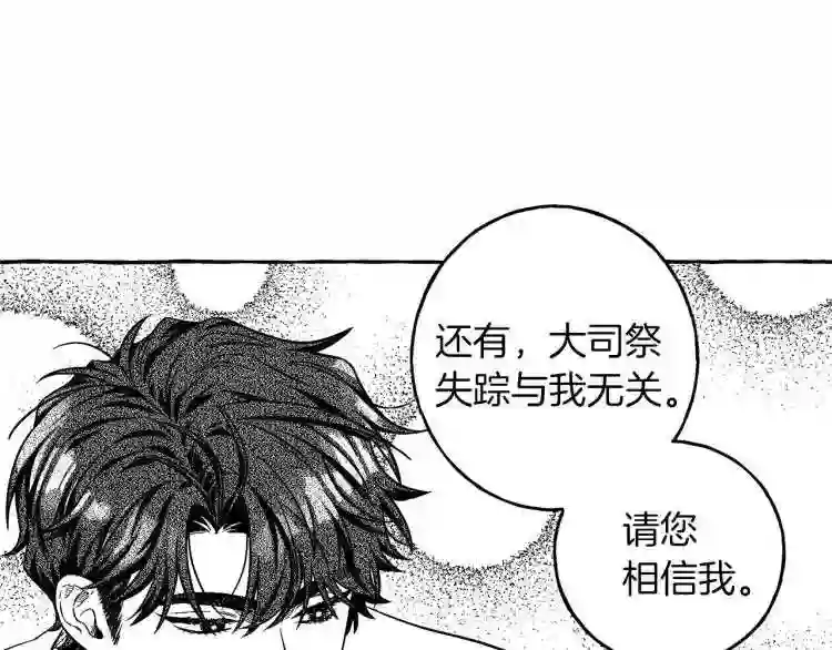 契约者们漫画,第3话 被抓了71图