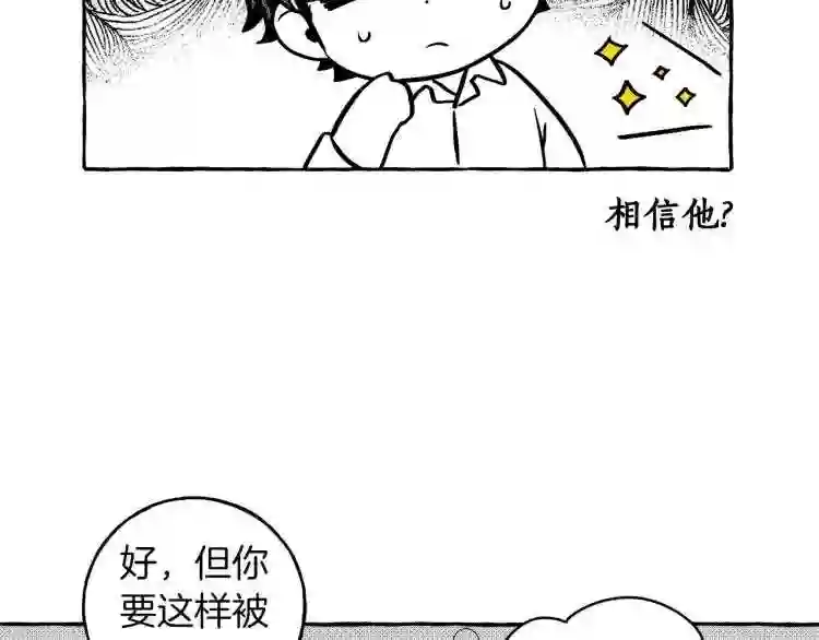 契约者们漫画,第3话 被抓了120图