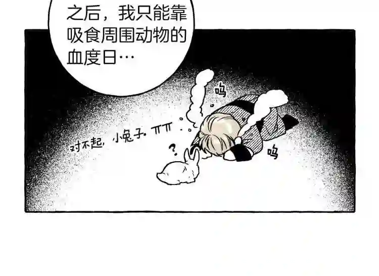 契约者们漫画,第3话 被抓了70图