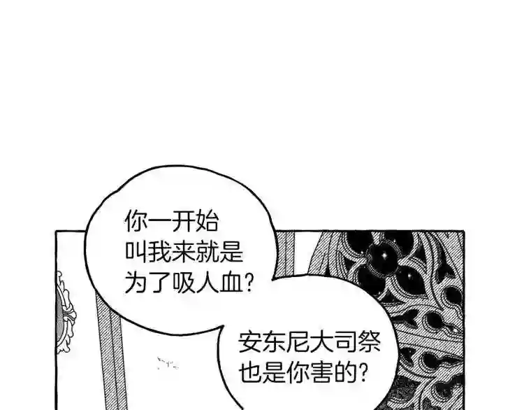 契约者们漫画,第3话 被抓了45图