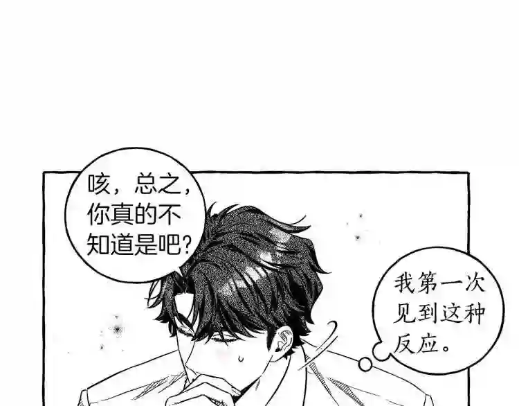 契约者们漫画,第3话 被抓了90图