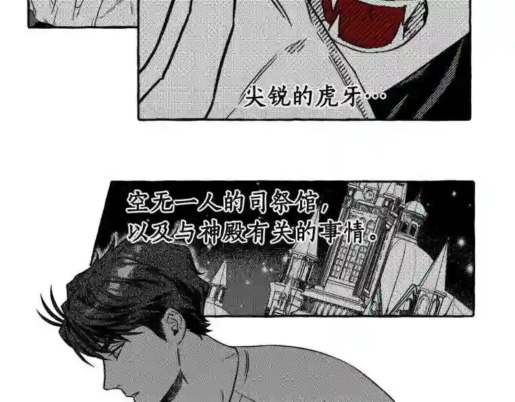 契约者们漫画,第3话 被抓了27图