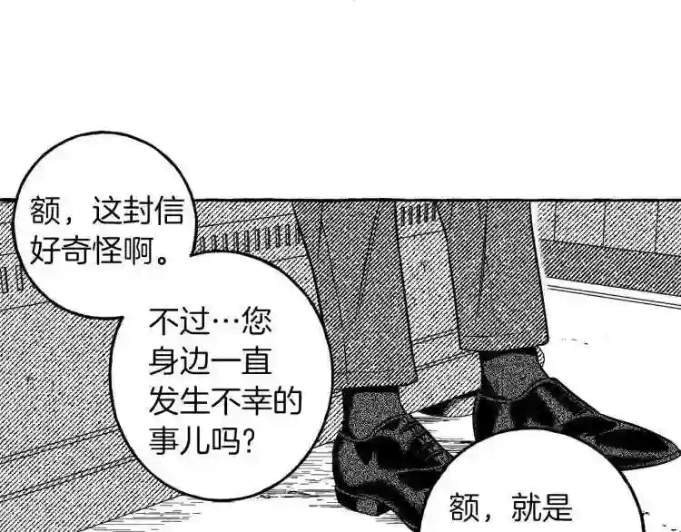 契约者们漫画,第3话 被抓了84图