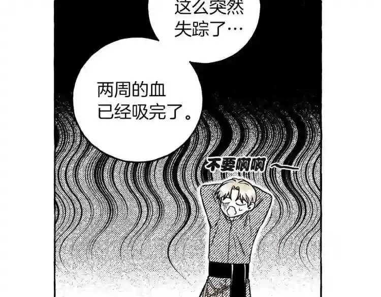 契约者们漫画,第3话 被抓了68图