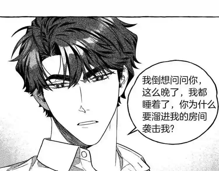 契约者们漫画,第3话 被抓了41图