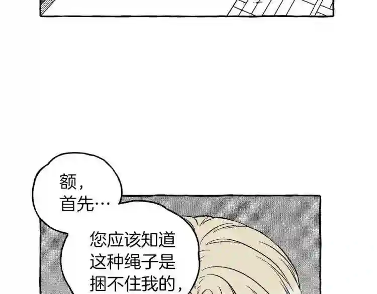 契约者们漫画,第3话 被抓了47图