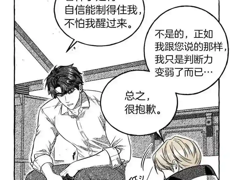 契约者们漫画,第3话 被抓了62图