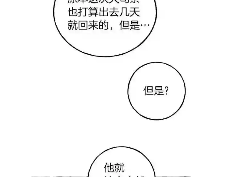 契约者们漫画,第3话 被抓了67图