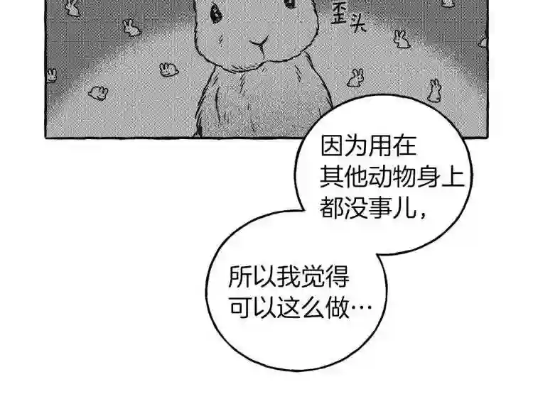 契约者们漫画,第3话 被抓了58图