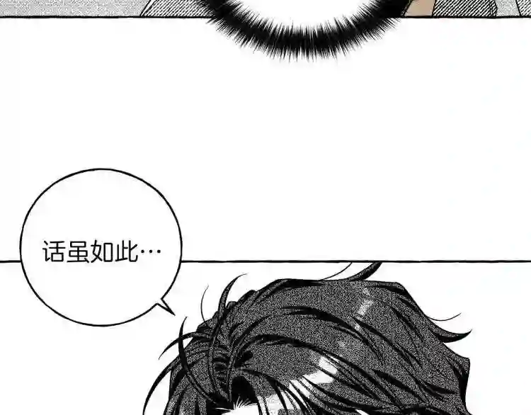 契约者们漫画,第3话 被抓了114图