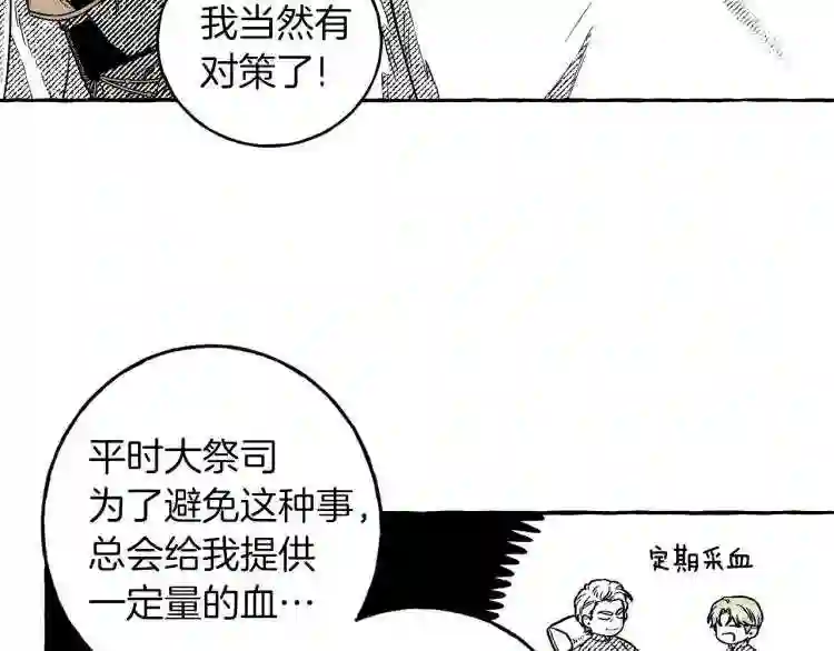 契约者们漫画,第3话 被抓了65图