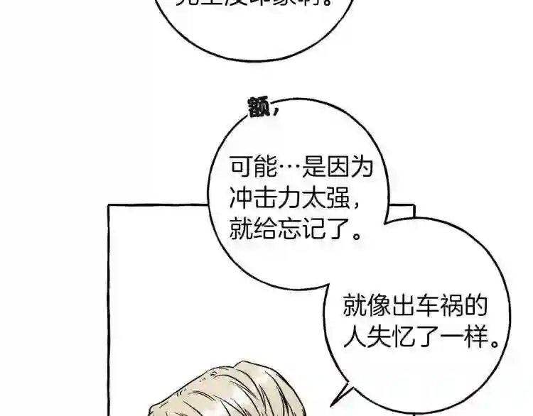 契约者们漫画,第3话 被抓了107图