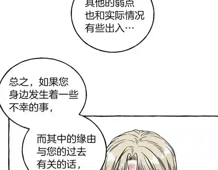 契约者们漫画,第3话 被抓了103图