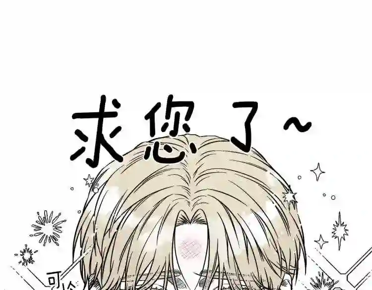 契约者们漫画,第3话 被抓了117图