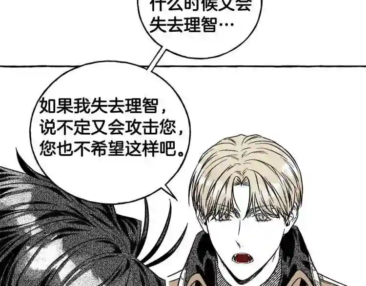 契约者们漫画,第3话 被抓了112图