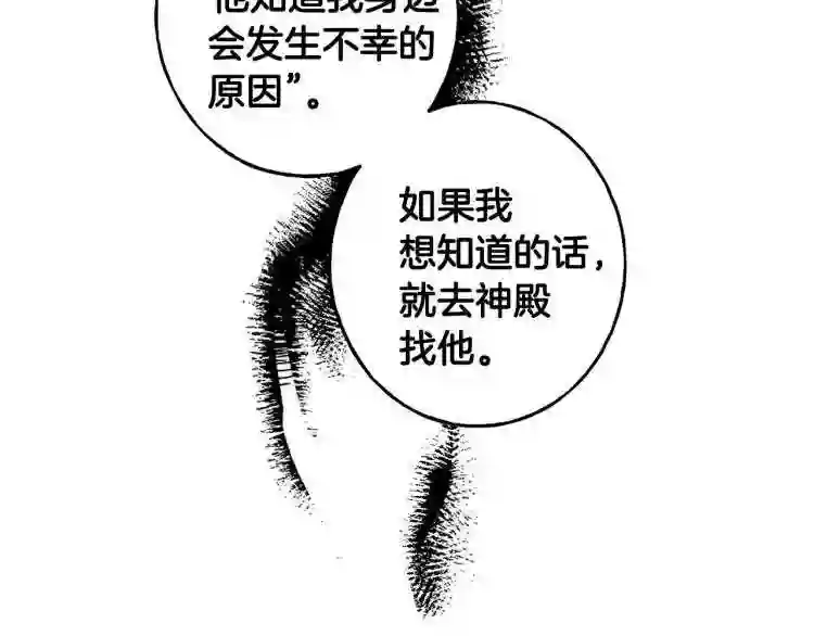 契约者们漫画,第3话 被抓了83图